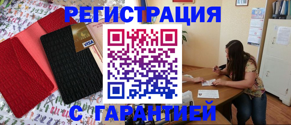 прописка гарантия в Новоузенске