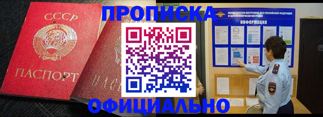купить прописку в Новоузенске